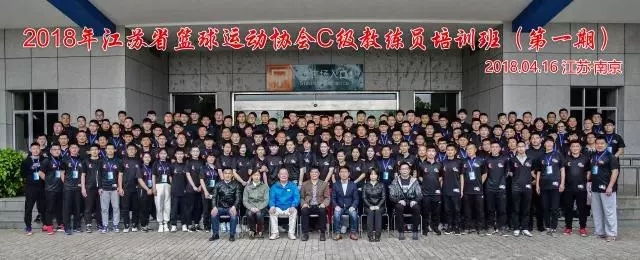天奥篮球组团参加第一期江苏篮协C级教练员岗位培训班